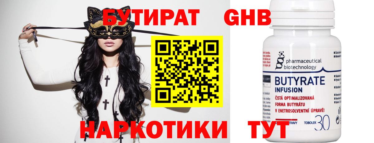 БУТИРАТ BDO Трёхгорный