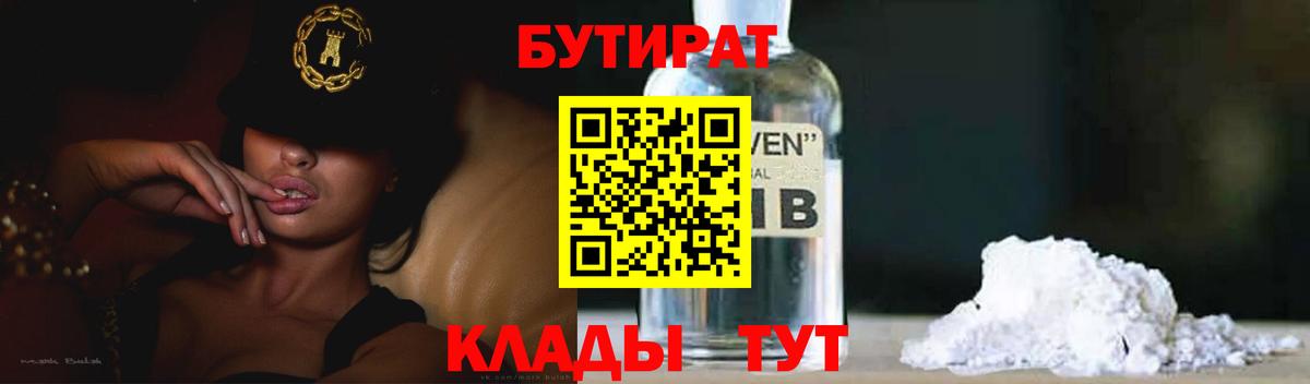 БУТИРАТ бутик  Вход с VPN  Трёхгорный 