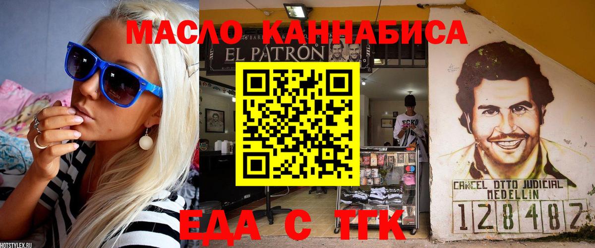 Еда ТГК марихуана  Вход с VPN  Трёхгорный 