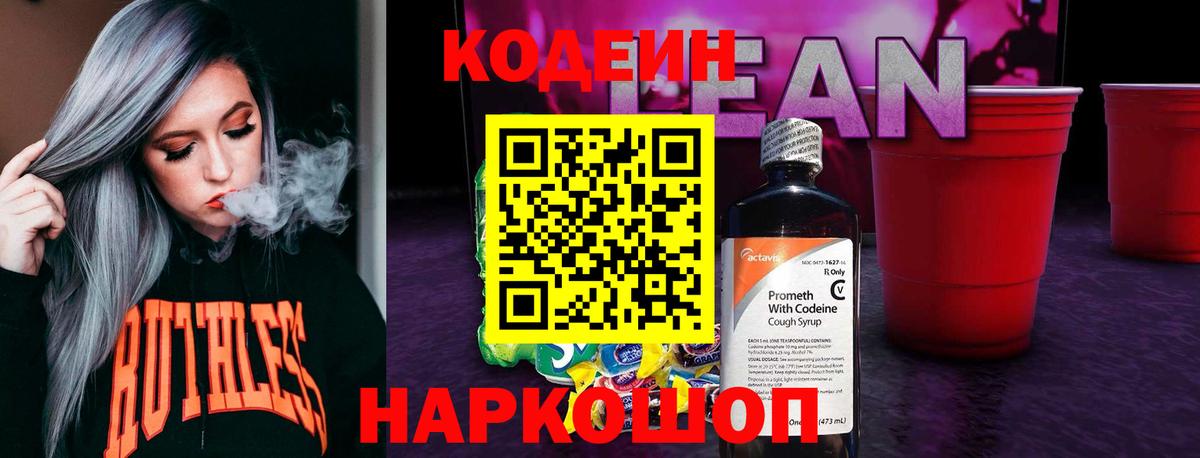 Codein Purple Drank  Вход с VPN  Трёхгорный 