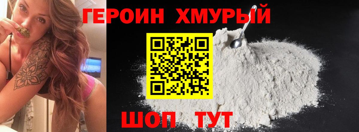 Героин VHQ  ГЕРОИН  Трёхгорный  Вход с VPN 