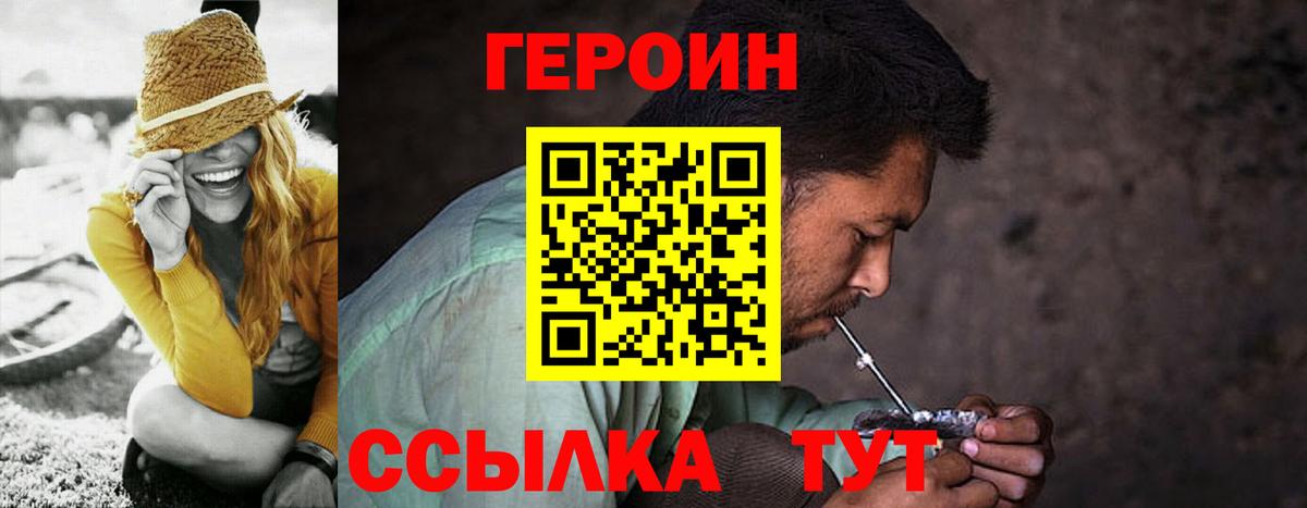 ГЕРОИН хмурый Трёхгорный