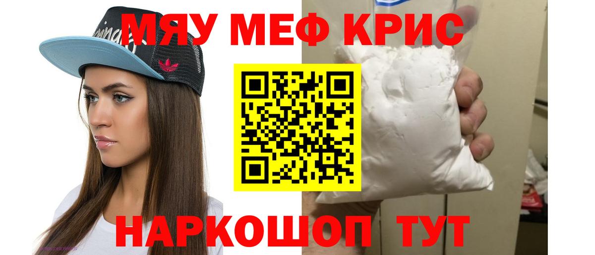МЕФ мука  Мефедрон мука  Трёхгорный  купить  цена  Вход с VPN  Мефедрон 