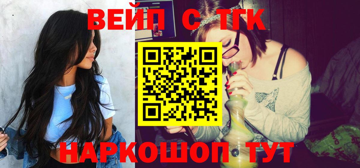 продажа наркотиков  ТГК вейп  Трёхгорный  Вход с VPN  Дистиллят ТГК вейп с тгк 